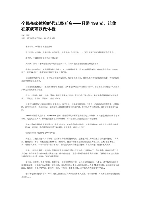 全民在家体检时代已经开启——只需198元,让你在家就可以做体检