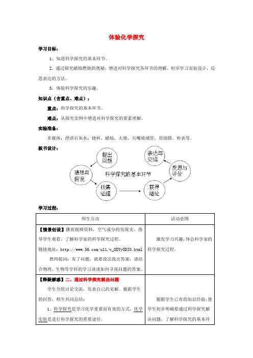 鲁教版化学八年级第一单元步入化学殿堂1.2体验化学探究(第2课时)学案