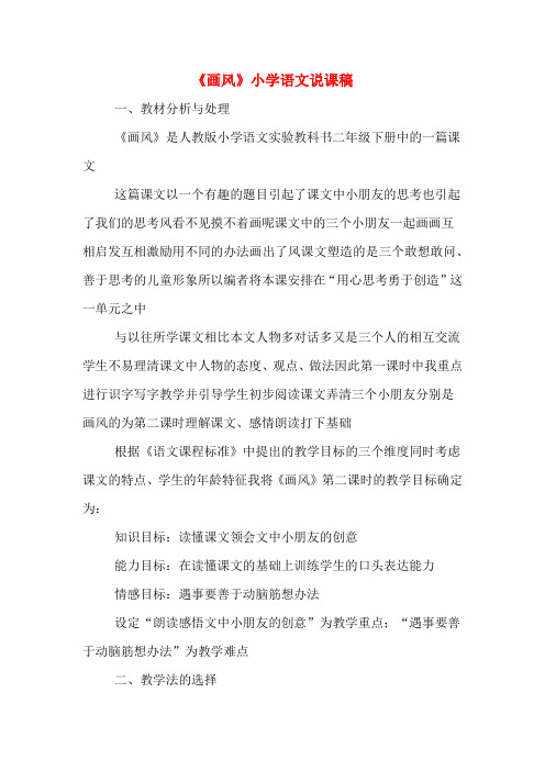 《画风》小学语文说课稿