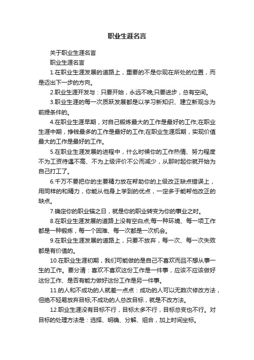 职业生涯名言