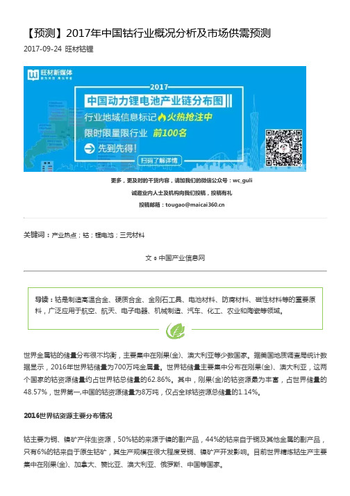 【预测】2017年中国钴行业概况分析及市场供需预测