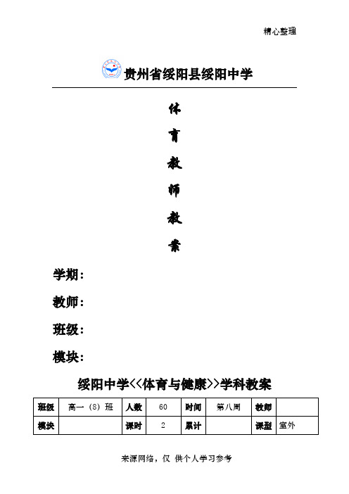 体质健康测试教案合集