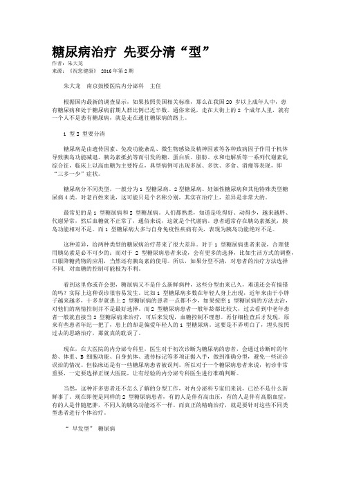 糖尿病治疗 先要分清“型”