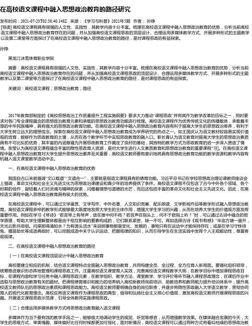 在高校语文课程中融入思想政治教育的路径研究