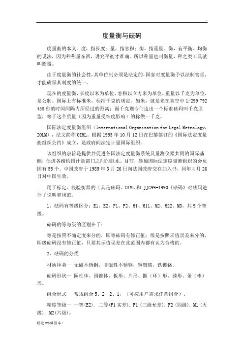 砝码精度等级和OIML砝码允差表