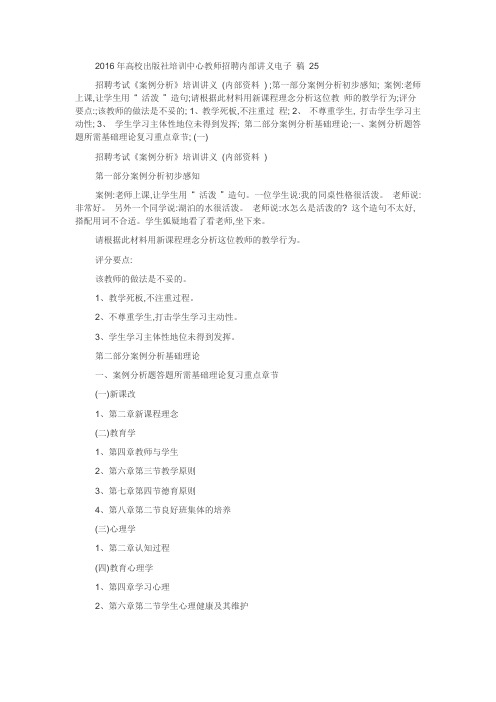 12016高校出版社培训中心教师招聘内部讲义电子稿