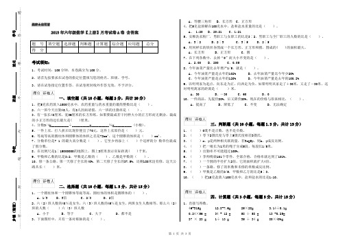 2019年六年级数学【上册】月考试卷A卷 含答案