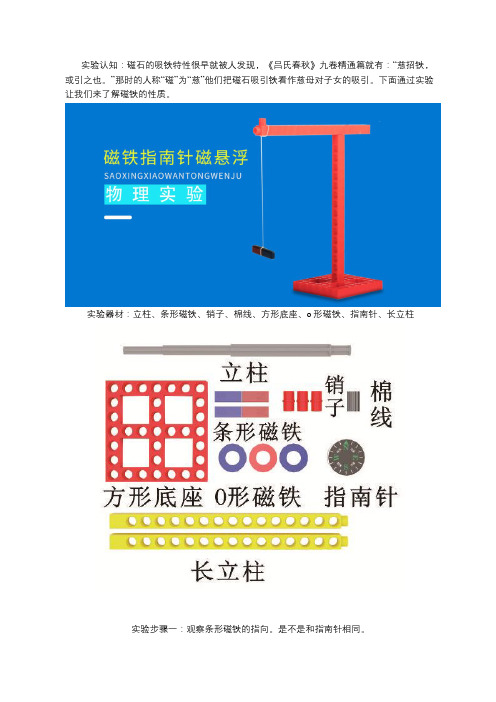 小学生科学实验玩具牛顿科普教具儿童科技小制作发明磁悬浮指南针