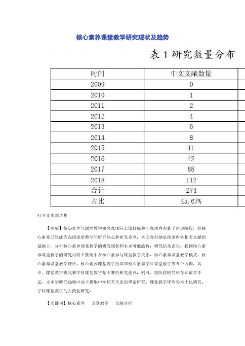 核心素养课堂教学研究现状及趋势