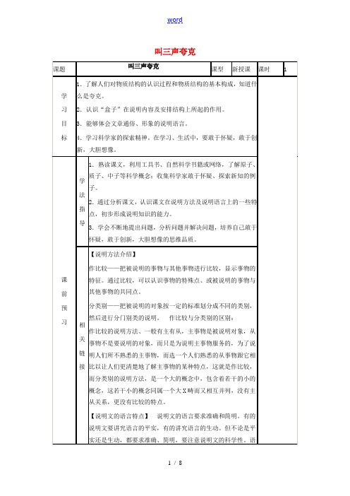 八年级语文下册 第三单元 第14课《叫三声夸克》导学案 苏教版-苏教版初中八年级下册语文学案