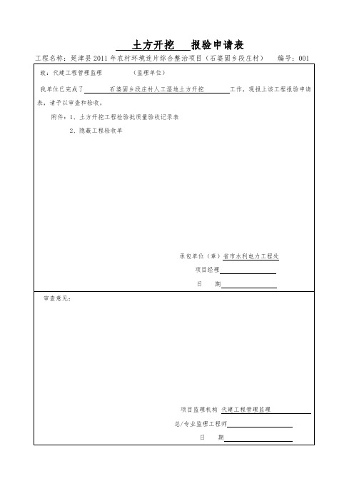 人工湿地隐蔽工程检查验收记录文本