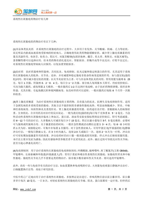 系统性红斑狼疮用药指南.docx