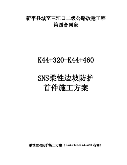 柔性主动防护网施工方案