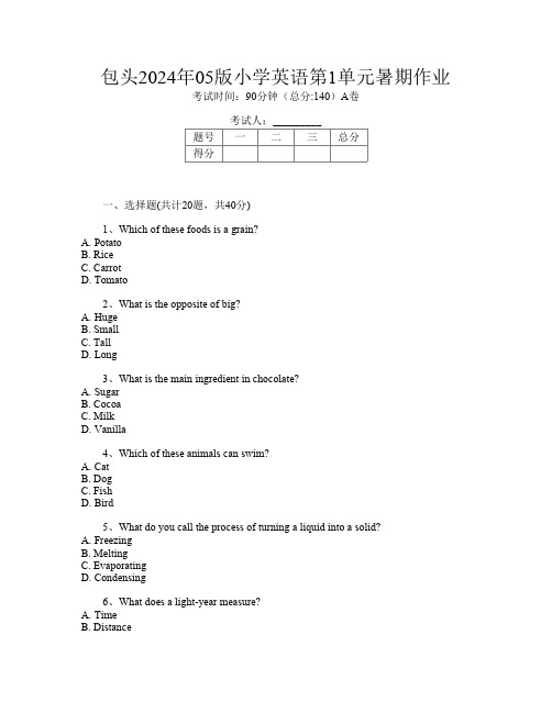 包头2024年05版小学第十次英语第1单元暑期作业