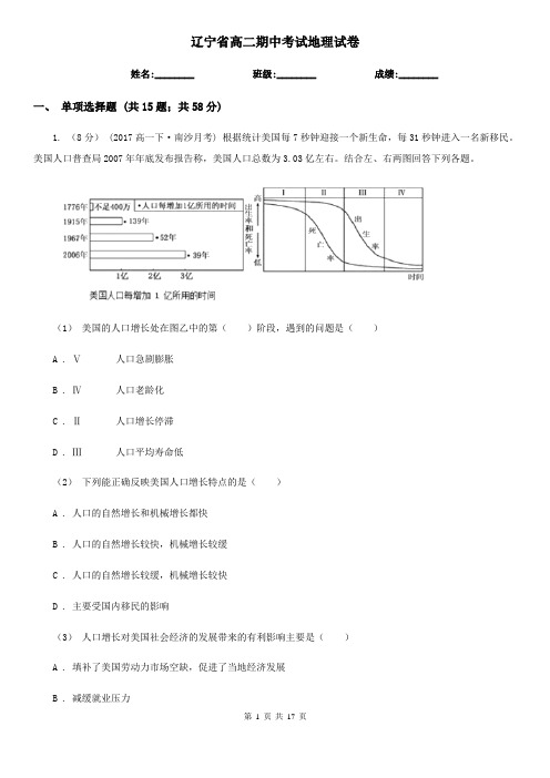 辽宁省高二期中考试地理试卷