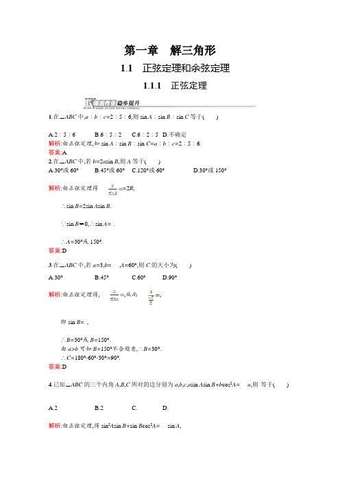 2015-2016学年高二数学人教A版必修5课后作业提升1.1.1《正弦定理》Word版含解析