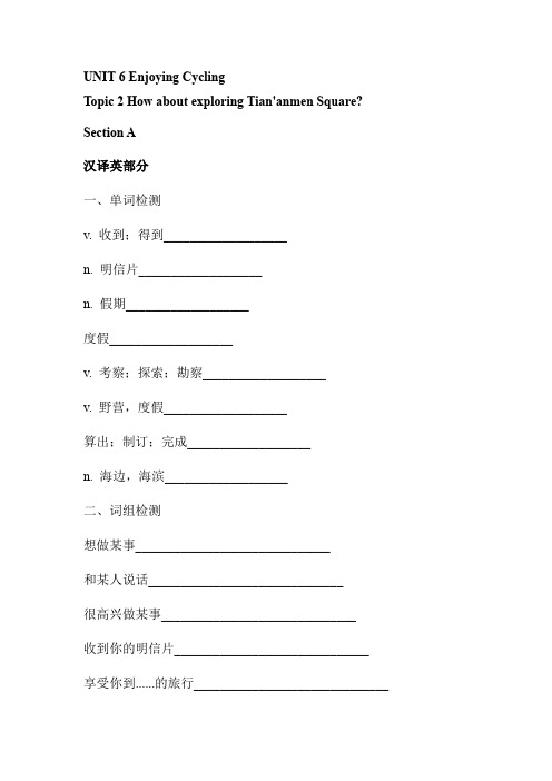 仁爱版英语八年级下册 Unit 6 Topic 2 Section A 单词 词组 句子 基础检测(英汉互译)