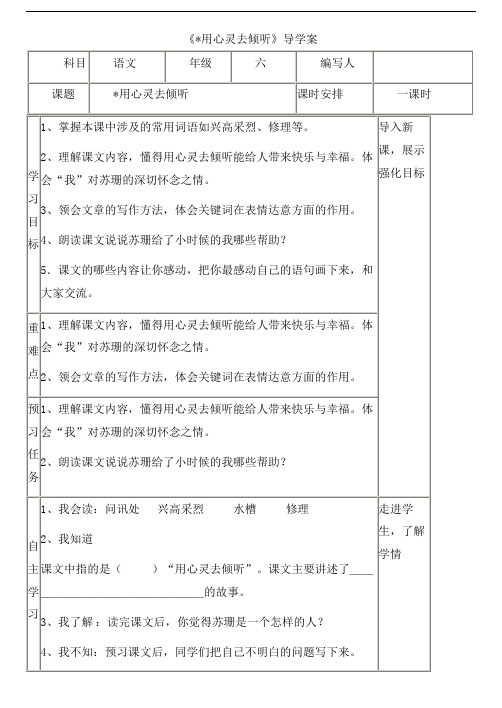 六年级上册语文导学案-12 用心灵去倾听-人教新课标