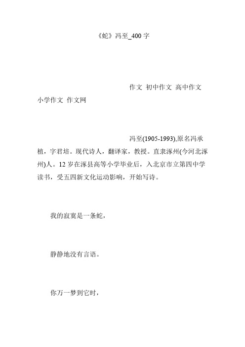 《蛇》冯至_400字