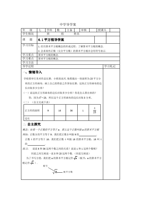 6.1平方根导学案