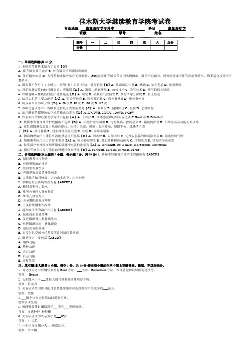 康复治疗学及答案