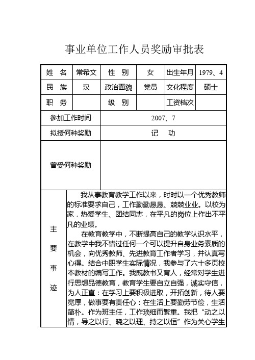 事业单位工作人员奖励审批表(正反面打印)