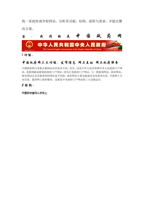 中国政府官网分析