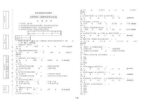 水质检验工初级理论知识试题