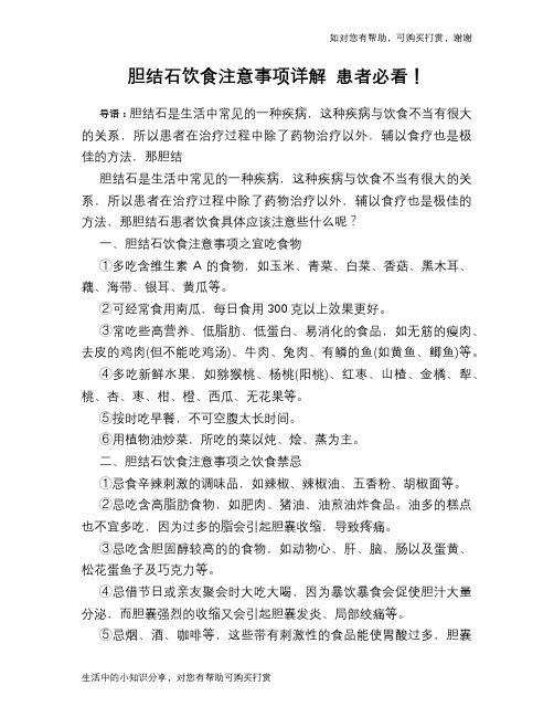 胆结石饮食注意事项详解 患者必看!