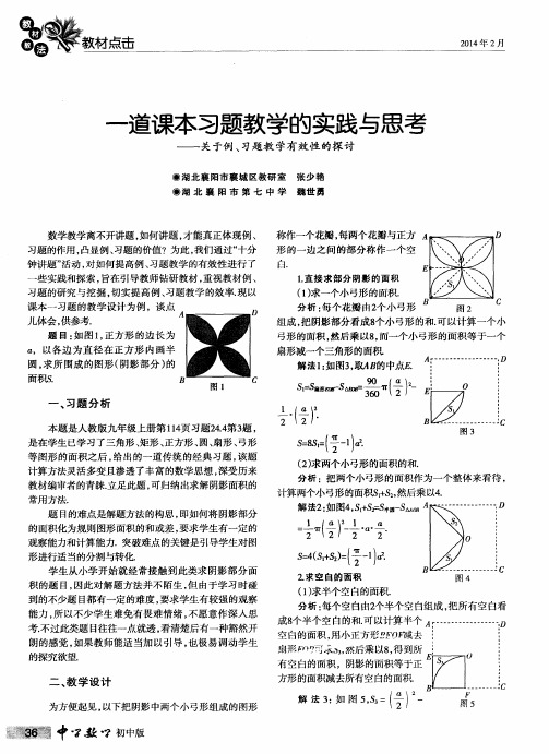 一道课本习题教学的实践与思考——关于例、习题教学有效性的探讨