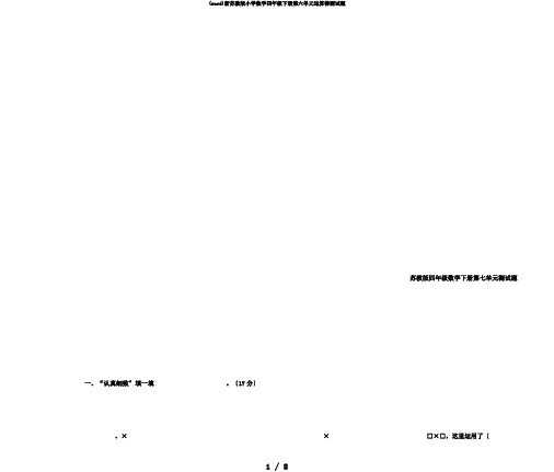 (word)新苏教版小学数学四年级下册第六单元运算律测试题