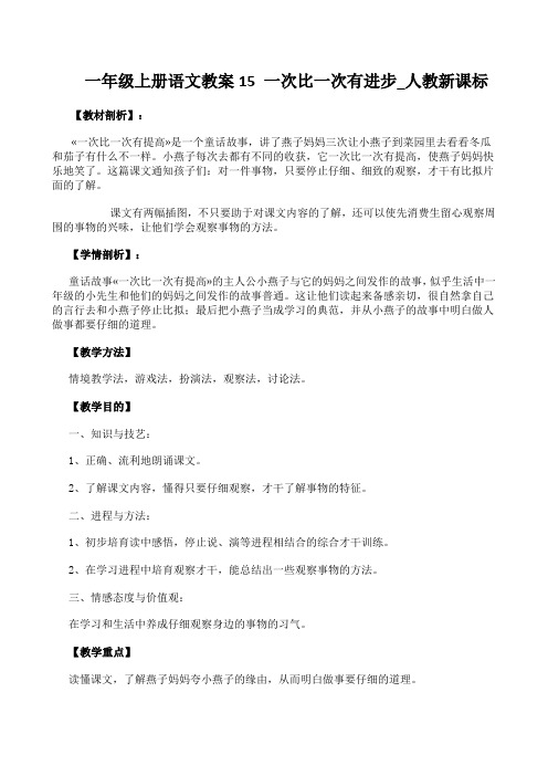 一年级上册语文教案15 一次比一次有进步_人教新课标