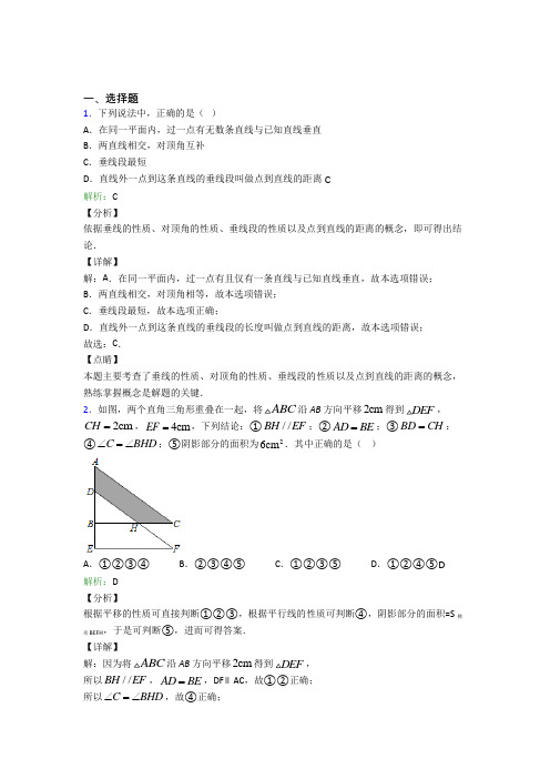 七年级数学下册第五章《相交线与平行线》经典测试(1)