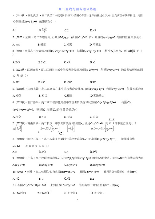 高二圆锥曲线专题