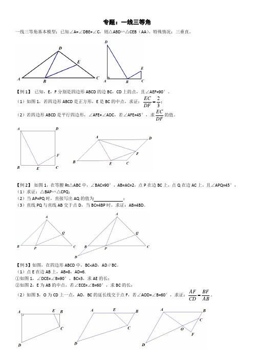 一线三等角