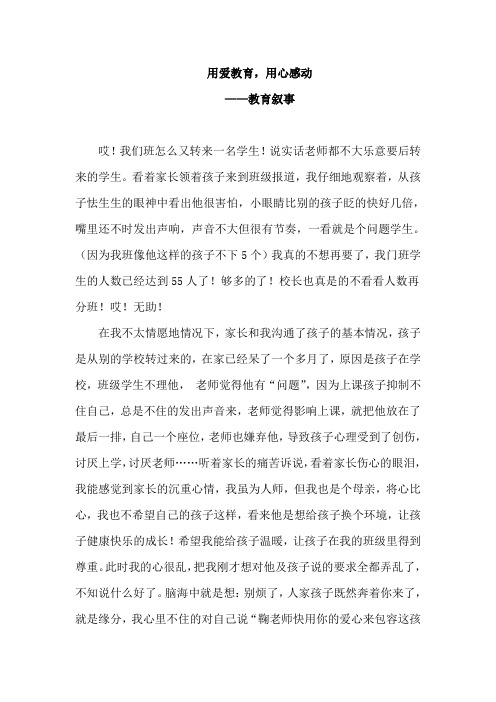 用爱教育,用心感动——教育叙事