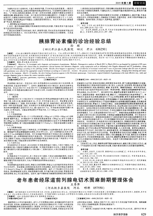 老年患者经尿道前列腺电切术围麻醉期管理体会