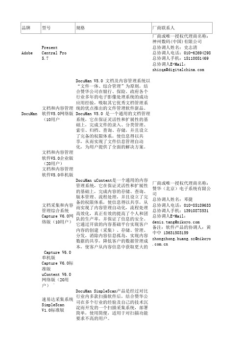 政府采购软件类