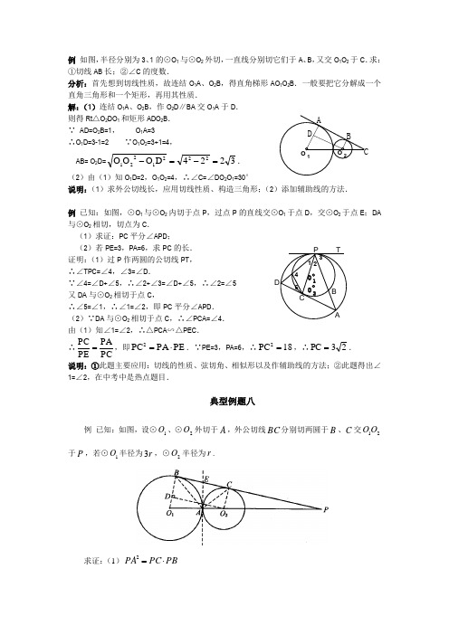 两圆的公切线