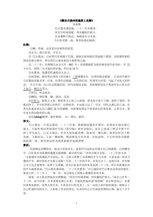 八年级下语文古诗详细译文赏析