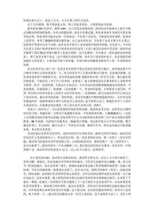 中央财经大学801考研经验