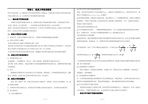 人教版高一物理必修二第六章 6.6《经典力学的局限性》学案设计