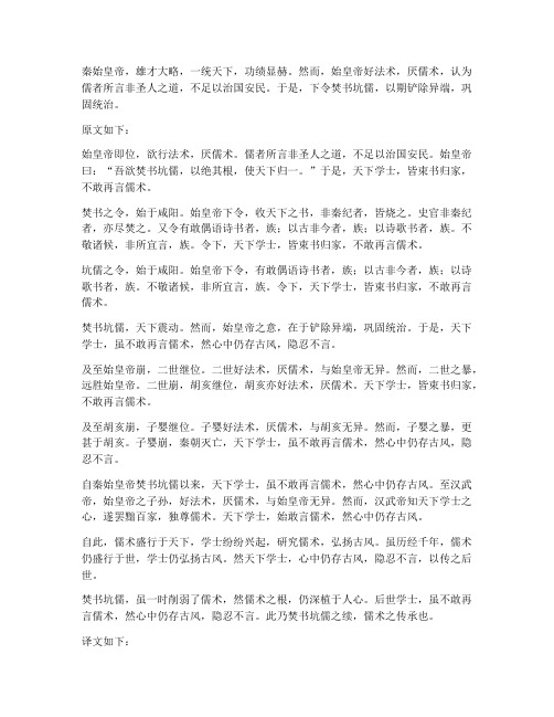 焚书续文言文翻译原文