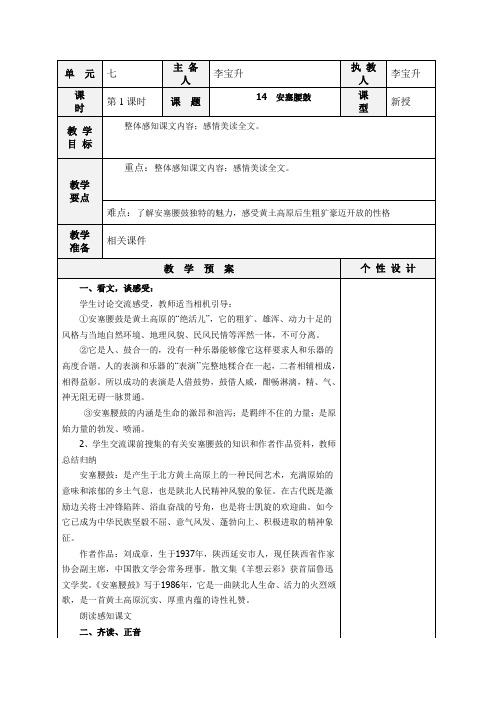 苏教版六年级语文上册14 《 安塞腰鼓》(1)