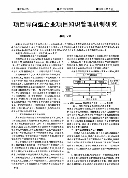 项目导向型企业项目知识管理机制研究