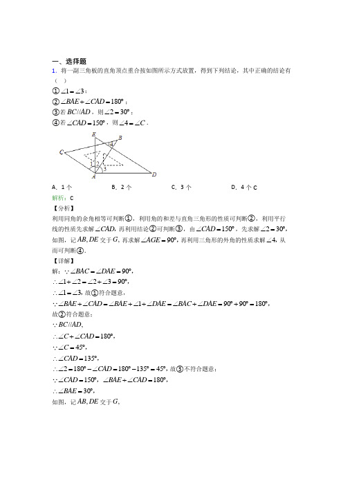 人教版初中八年级数学上册第十一章《三角形》经典复习题(含答案解析)(1)