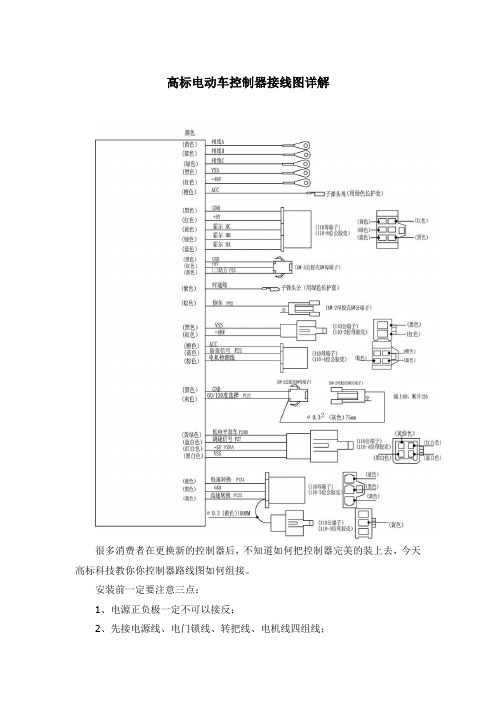 高标电动车控制器接线图详解