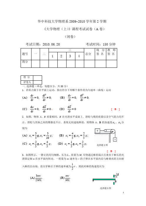 华中科技大学物理试卷2010