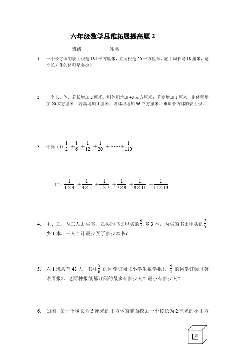 六年级数学思维拓展提高题2