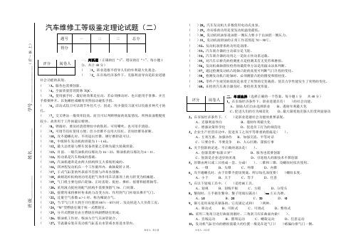 汽车维修工等级鉴定理论试题(二)